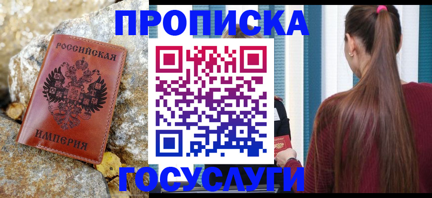 временная регистрация 2025 в Красноперекопске