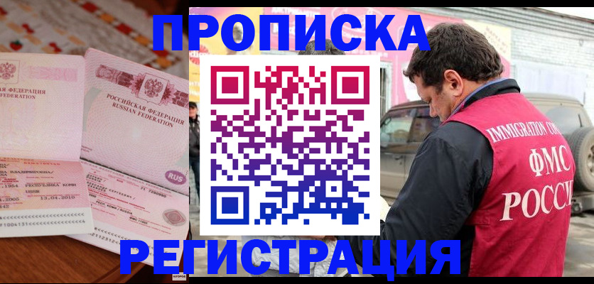 временная регистрация адрес в Красноперекопске