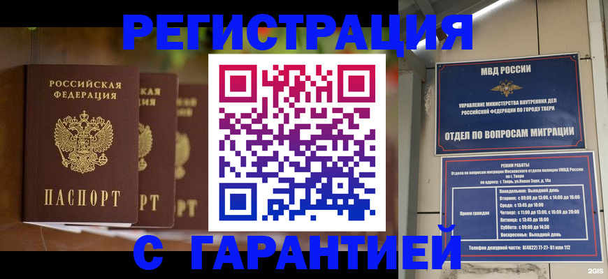 прописка для работы в Красноперекопске
