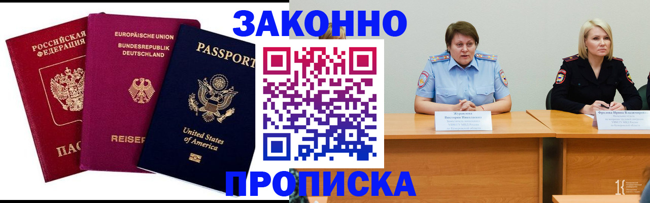 прописка регистрация в Красноперекопске