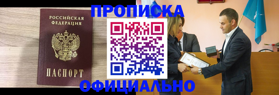 прописка для школы в Красноперекопске