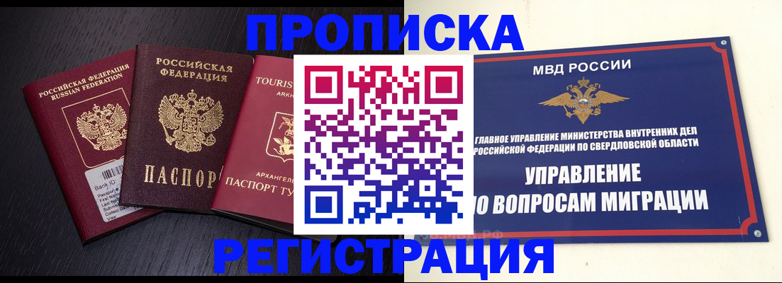 временная регистрация недорого в Красноперекопске